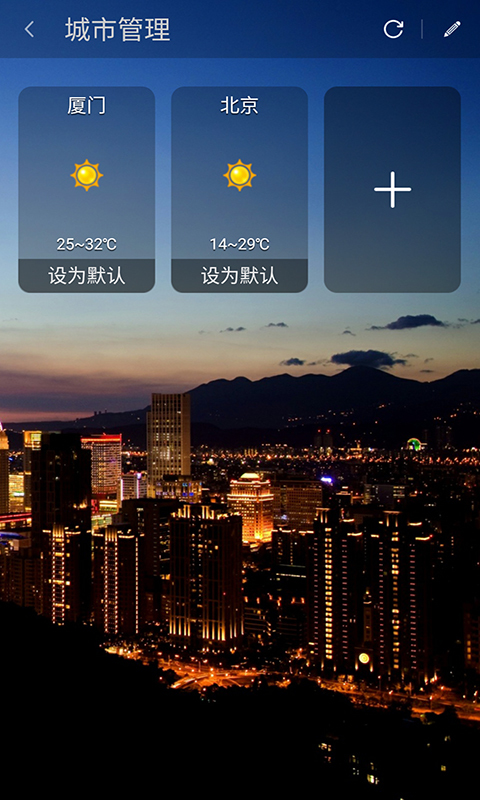 天气宝 Screenshot 3