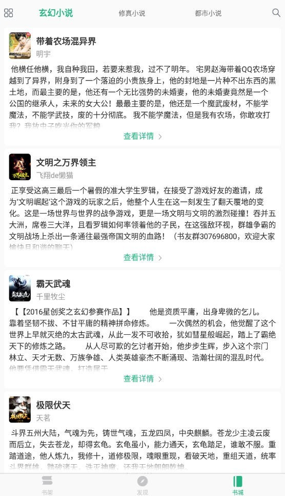 眼镜小说 Screenshot 3