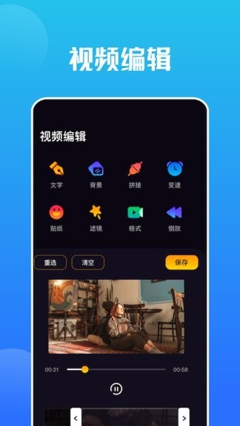 Snap编辑器 Screenshot 3