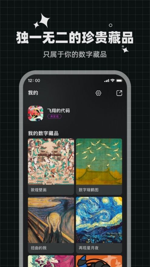 未来数藏 Screenshot 1