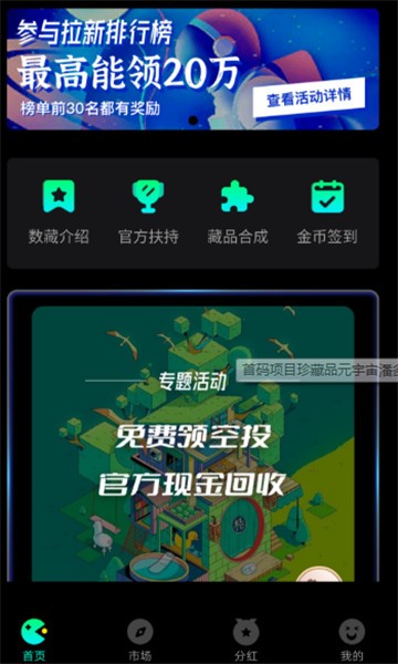 潘多拉数藏 Screenshot 1