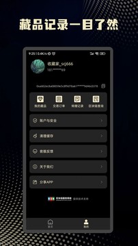 秘塔数藏 Screenshot 1