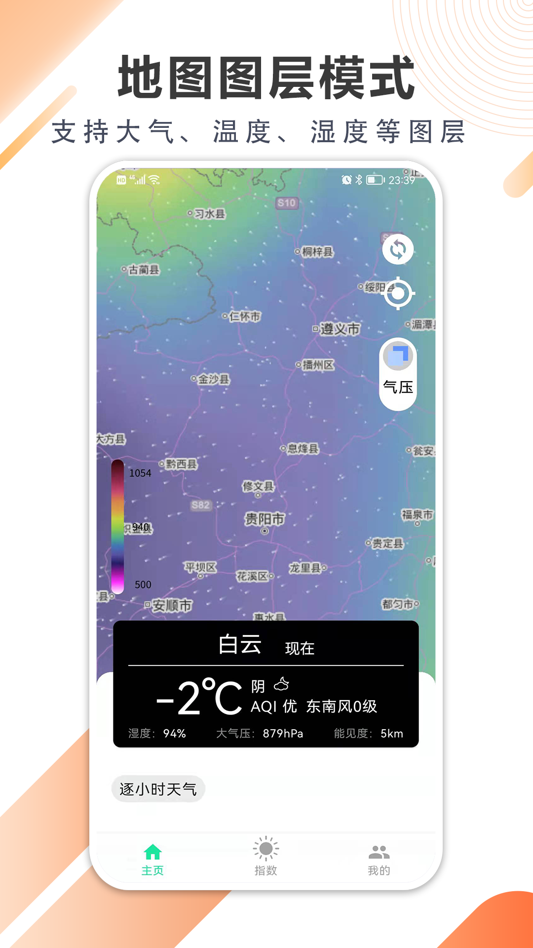 清风天气 Screenshot 2