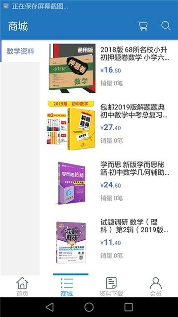墨墨数学 Screenshot 1