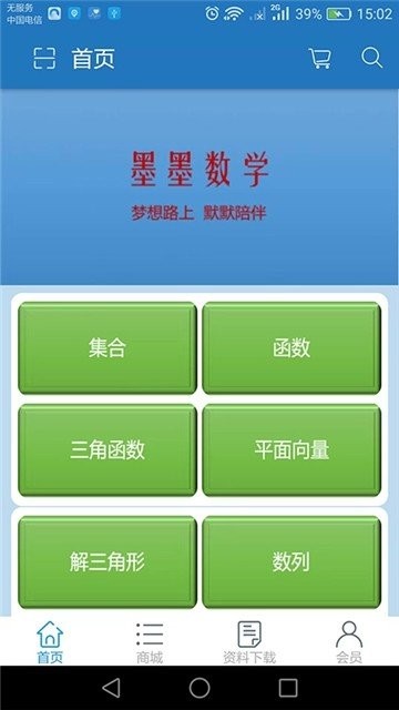 墨墨数学 Screenshot 3