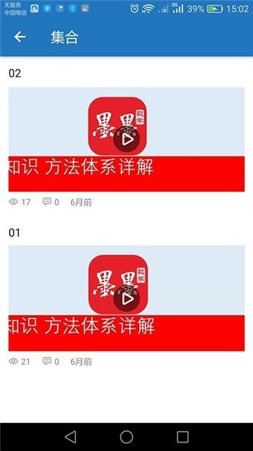 墨墨数学 Screenshot 2