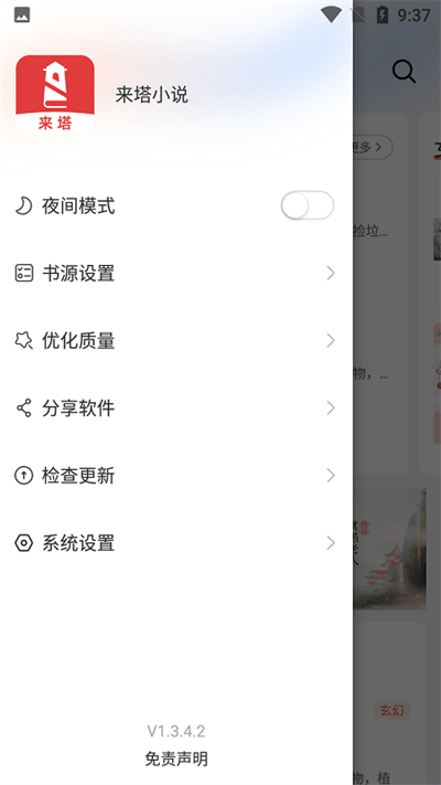 来塔小说 Screenshot 1