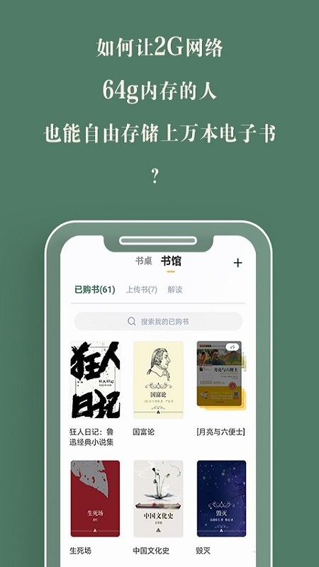 藏书馆小说 Screenshot 1