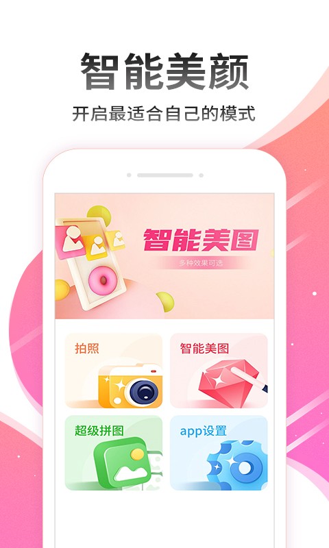 超级美颜美图 Screenshot 3