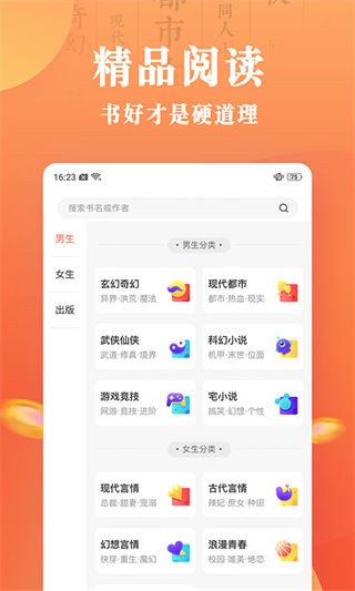 爱阅小说 Screenshot 2