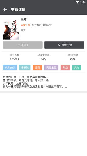 咘咘小说 Screenshot 3