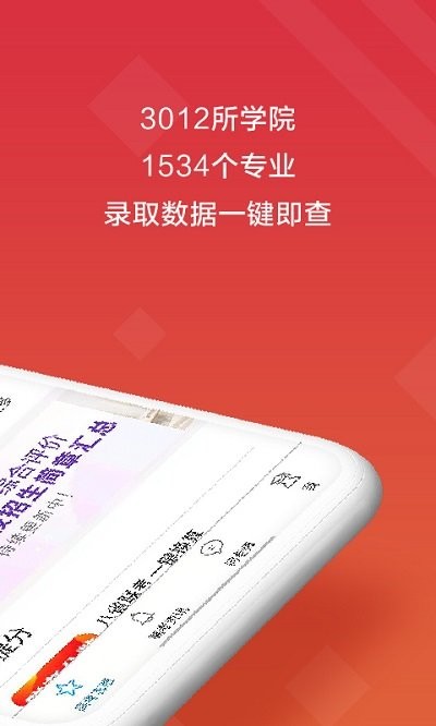 高考e志愿 Screenshot 2