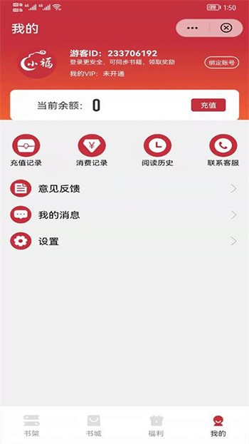 阅灵小说 Screenshot 1