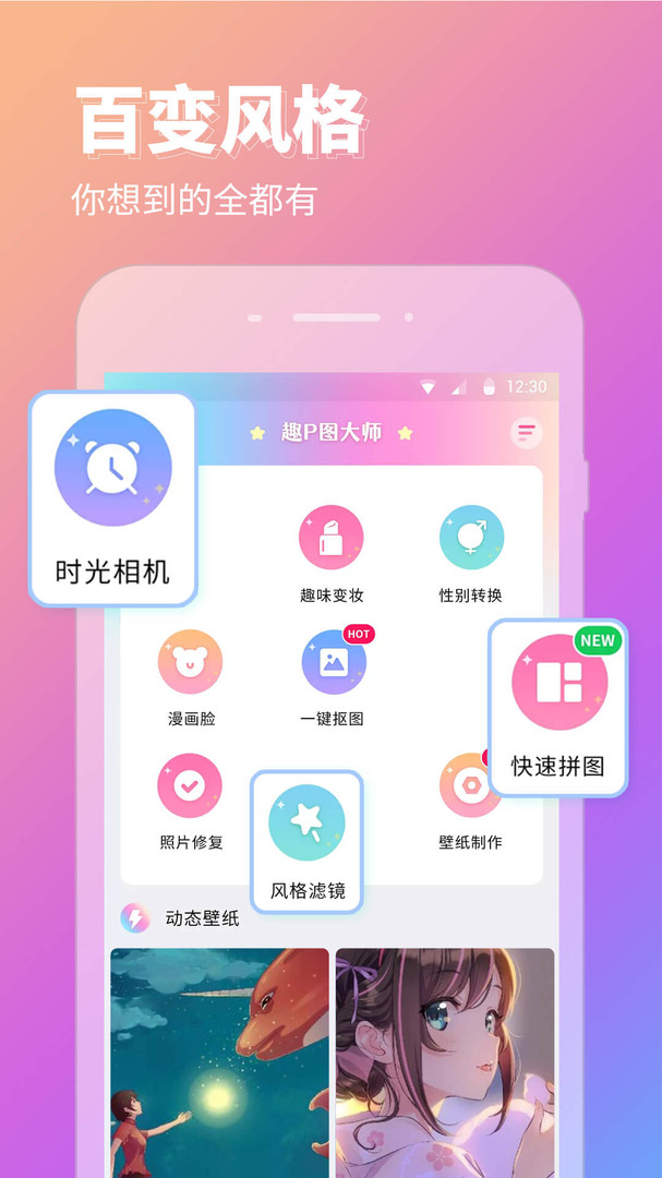 P图秀秀 Screenshot 2