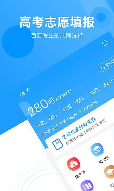 志愿填报专家 Screenshot 2