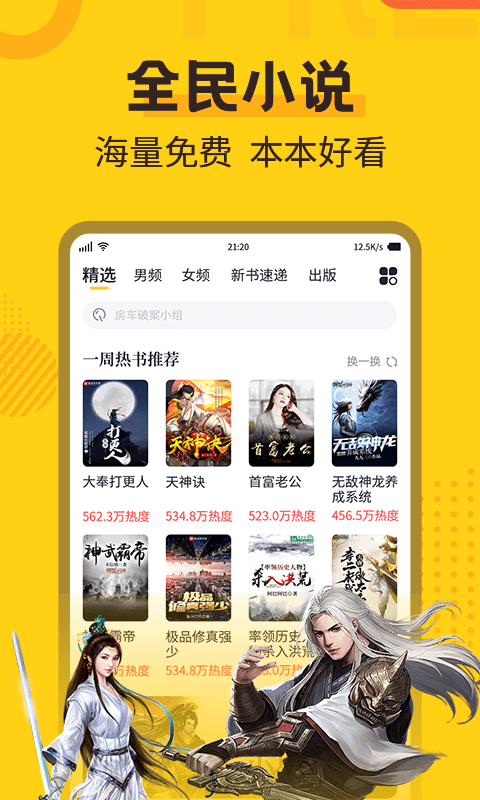 全民看小说 Screenshot 3