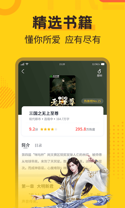 全民看小说 Screenshot 1