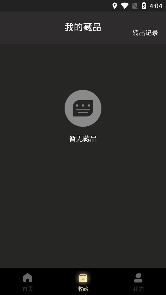 元核数藏 Screenshot 1