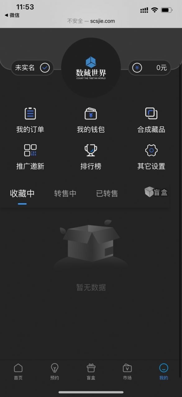 数藏世界 Screenshot 1