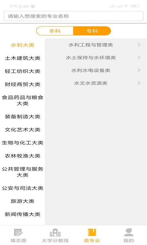 大学志愿填报 Screenshot 1