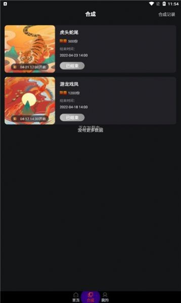 五一数藏 Screenshot 1