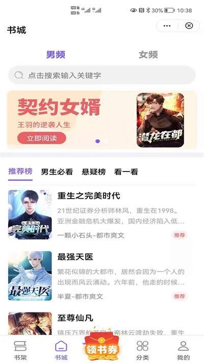 楚江小说 Screenshot 1