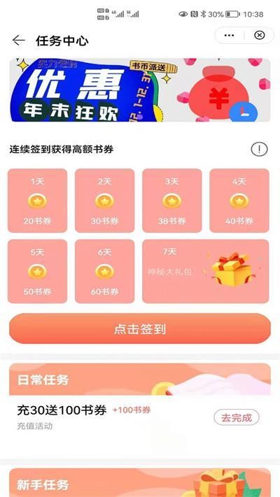 楚江小说 Screenshot 3