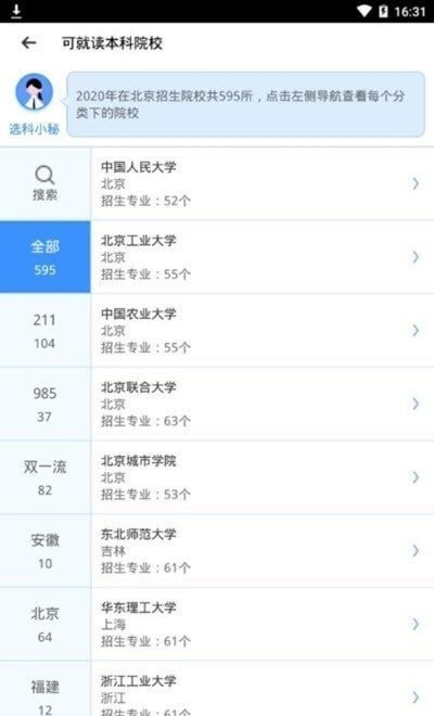 聚铭师报志愿 Screenshot 2