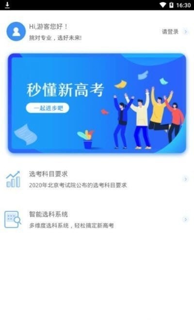 聚铭师报志愿 Screenshot 1