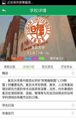 盈帆志愿 Screenshot 3