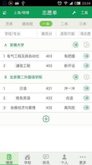 盈帆志愿 Screenshot 1