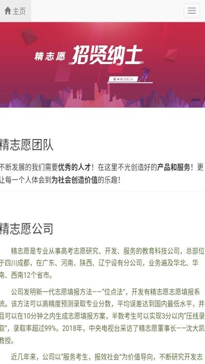 精志愿 Screenshot 1