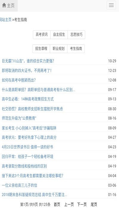 精志愿 Screenshot 2