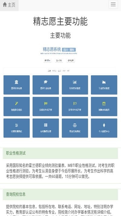精志愿 Screenshot 3