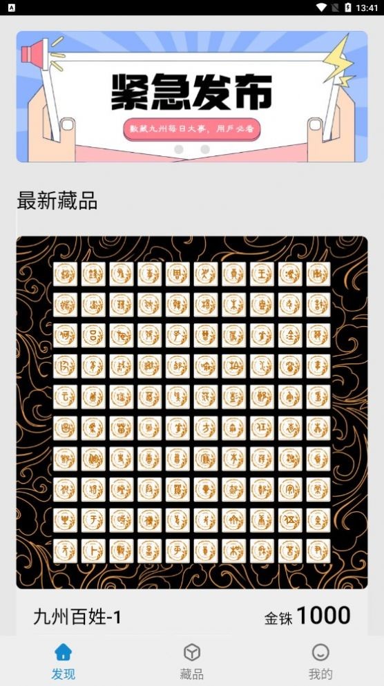 数藏九州 Screenshot 3