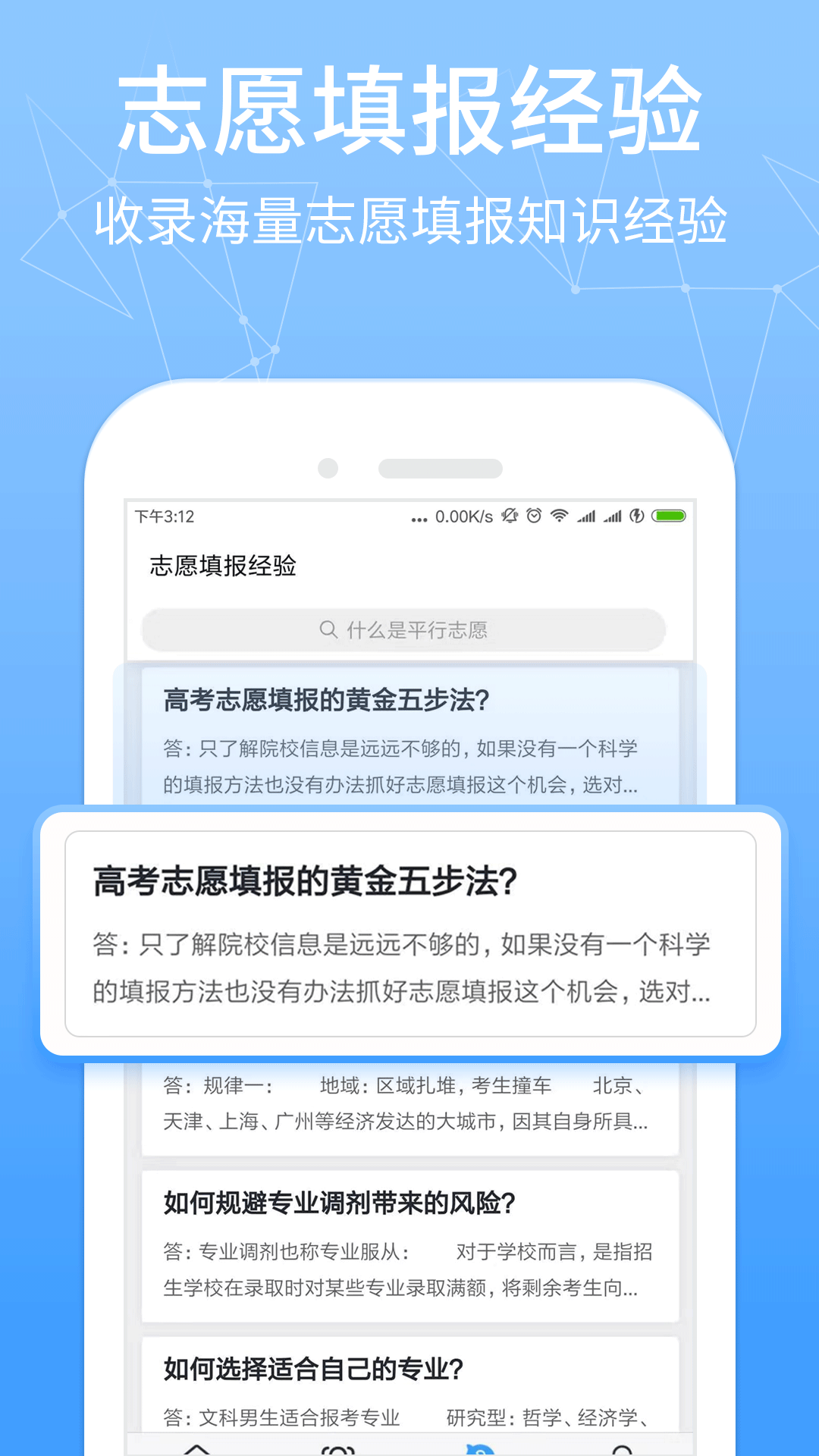 报考管家 Screenshot 1