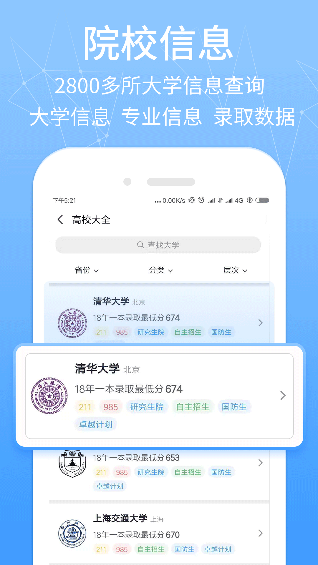 报考管家 Screenshot 3