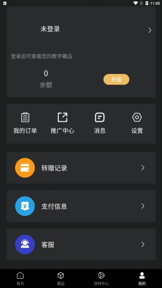 极盾数藏 Screenshot 1