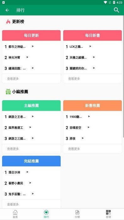 小道小说 Screenshot 1