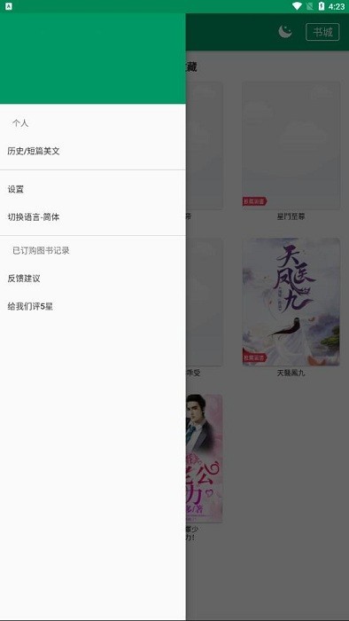 小道小说 Screenshot 3