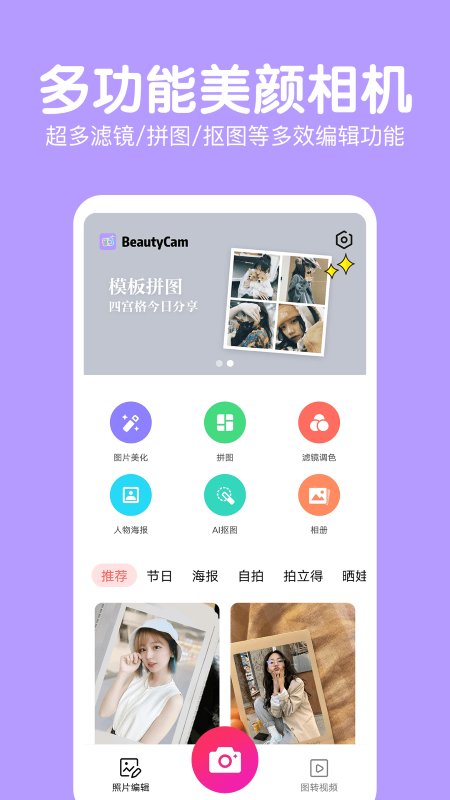 萌图美颜照相机 Screenshot 1