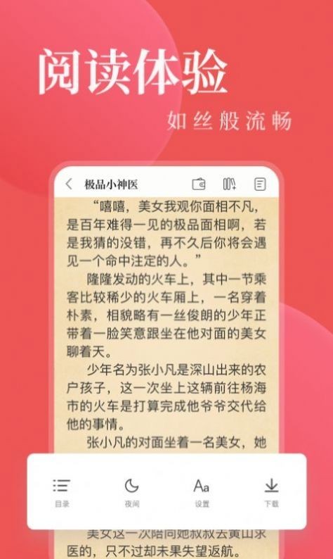 八鸿小说 Screenshot 1