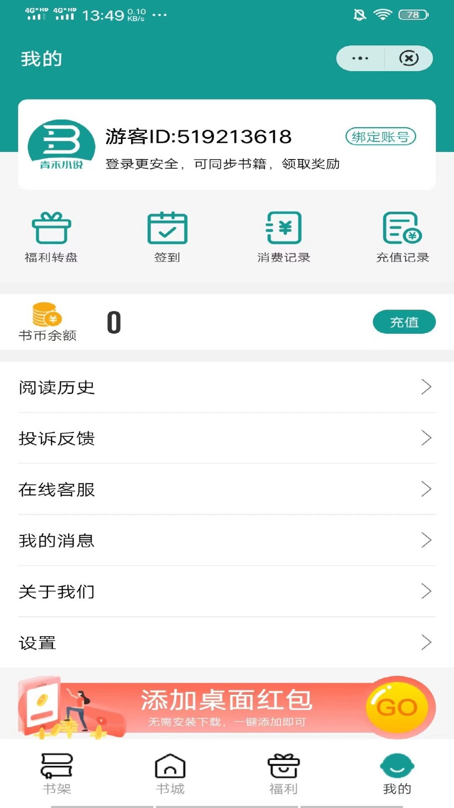 青禾小说 Screenshot 1