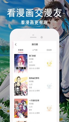 漫画快递 Screenshot 2