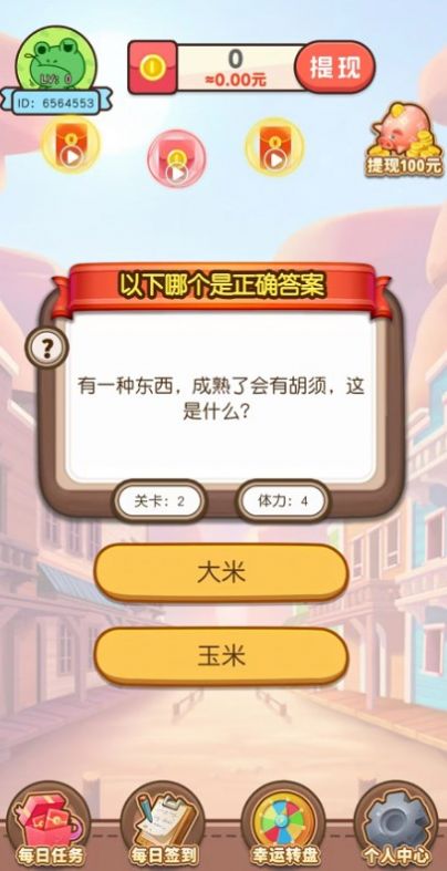 每天必问 Screenshot 3