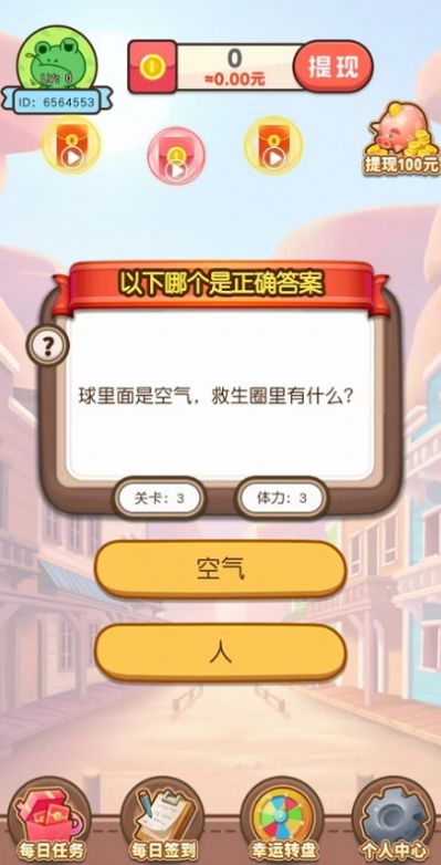 每天必问 Screenshot 2