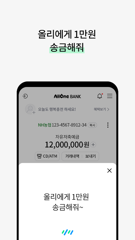 올원뱅크  Screenshot 4