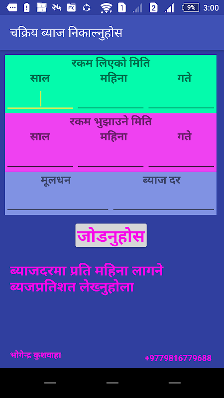 Interest Calculator - Age Banking & Unit Converter  Screenshot 1