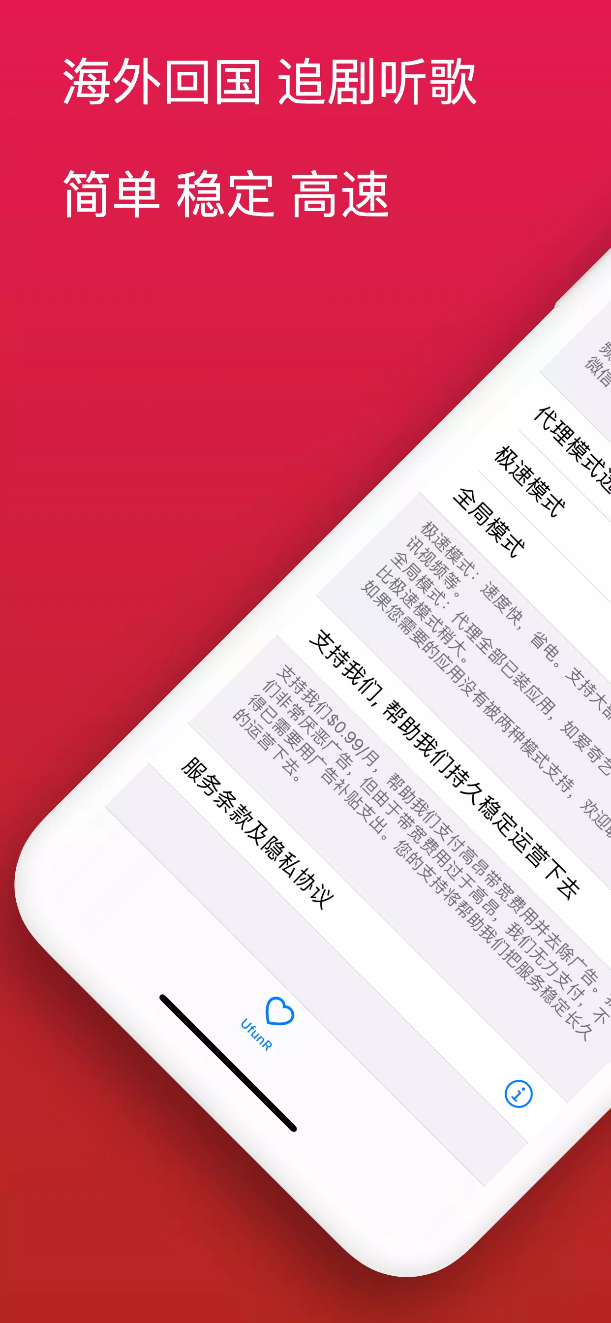 UfunR - Free China Mainland VPN  Screenshot 1