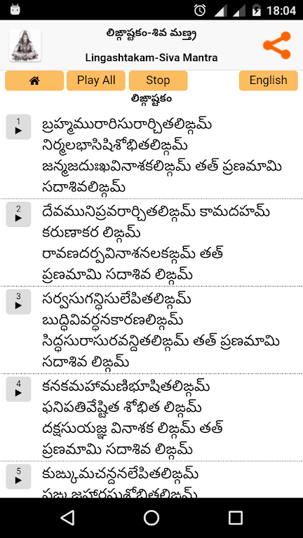 Lingashtakam - Telugu (Shiva)  Screenshot 3